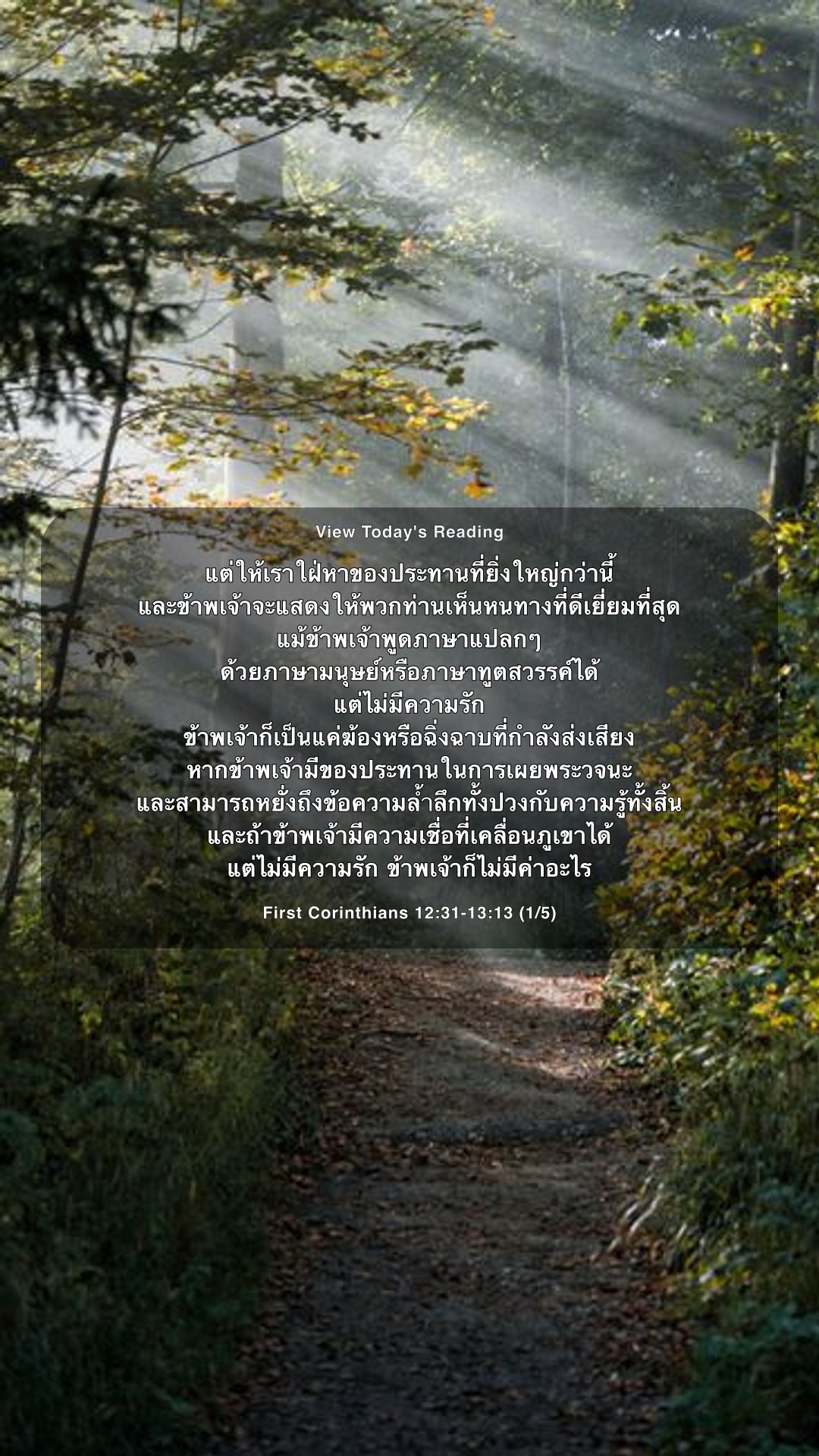 ศรัทธาวันนี้: เลือกความรักเหนือสิ่งอื่นใด — แบ่งปัน 1